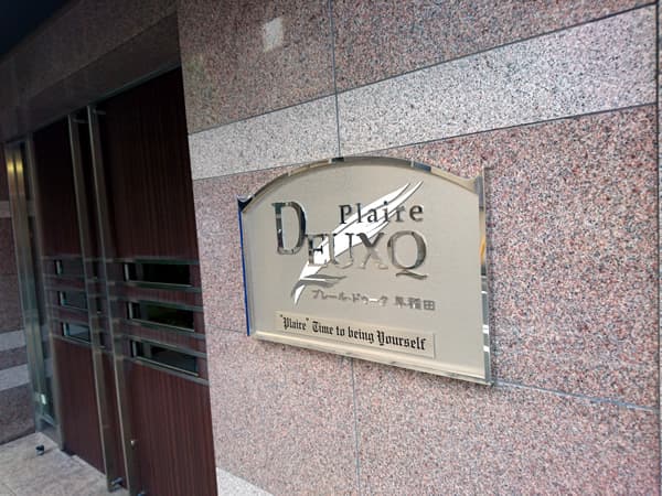 プレールドゥーク早稲田2 3