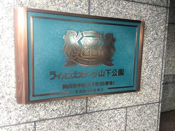 ライオンズステージ山下公園 6