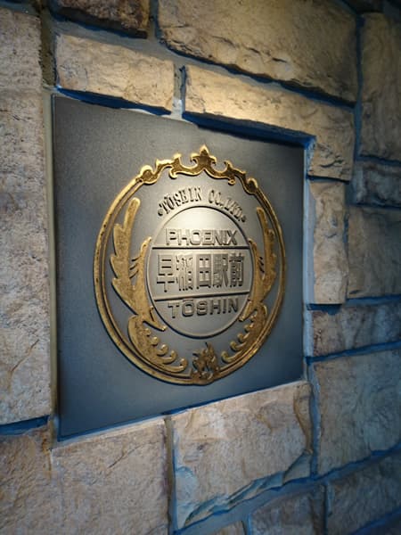 フェニックス早稲田駅前 5