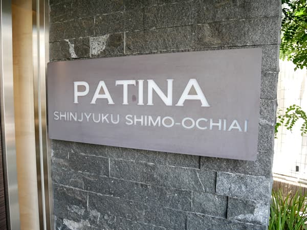 パティーナ新宿下落合 6