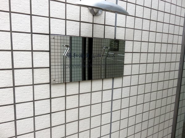 藤和南青山ホームズリトリート 6