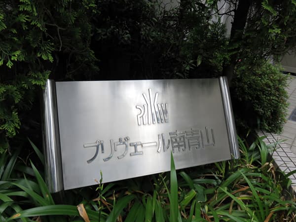 プリヴェール南青山 7