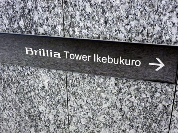 ブリリアタワー池袋 7