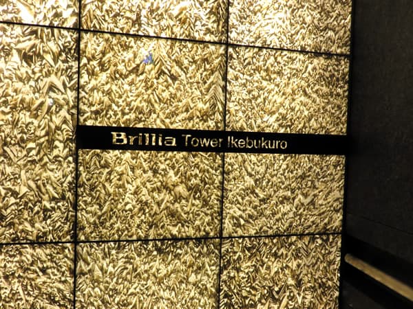 ブリリアタワー池袋 8