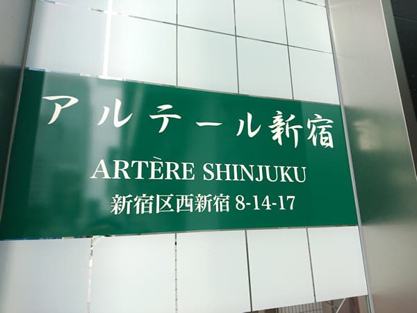 アルテール新宿 7