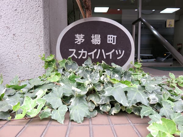 茅場町スカイハイツ 6