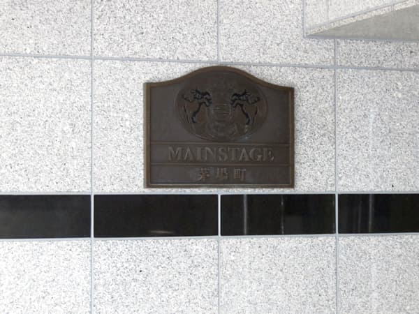 メインステージ茅場町 7