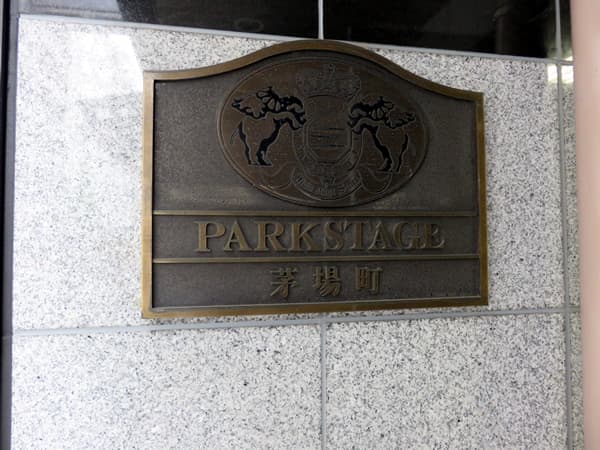 パークステージ茅場町 6
