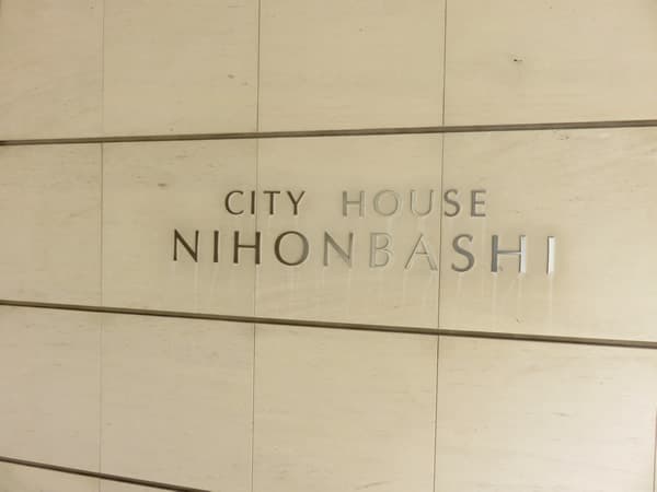 シティハウス日本橋 6