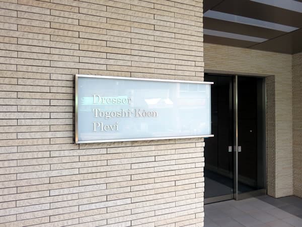 ドレッセ戸越公園プレヴィ 6