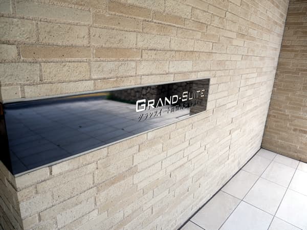 グランスイート高田馬場諏訪の杜 7