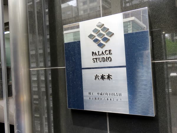 パレステュディオ六本木イースト2 7