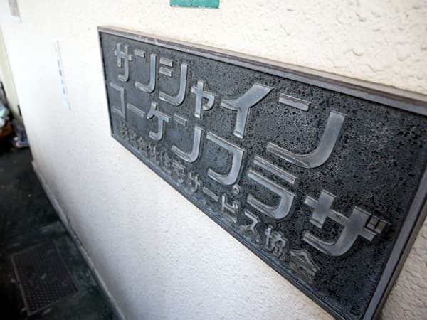 サンシャインコーケンプラザ 7