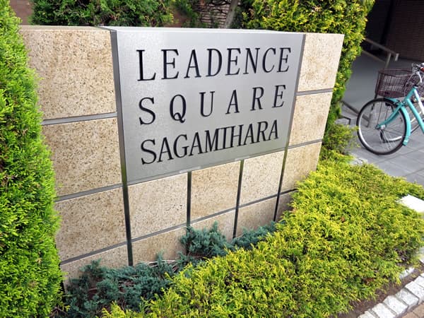 リーデンススクエア相模原 5