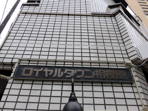 大友ロイヤルタウン 4