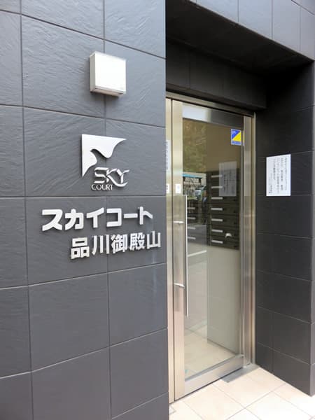 スカイコート品川御殿山 6