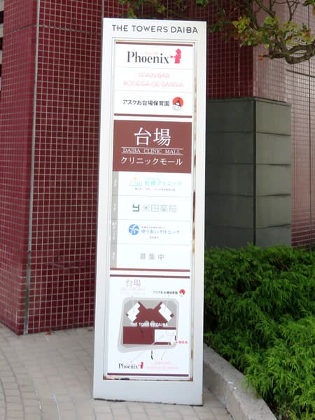 ザ・タワーズ台場WEST 30