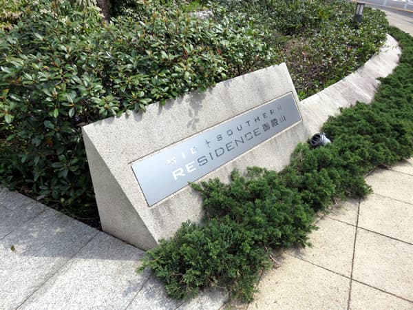 ミッドサザンレジデンス御殿山 10