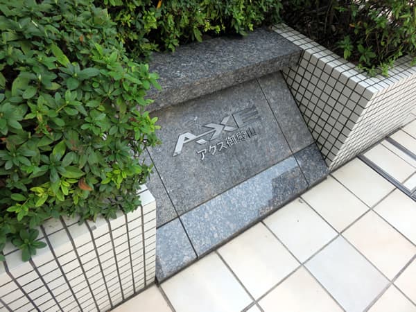 アクス御殿山 7