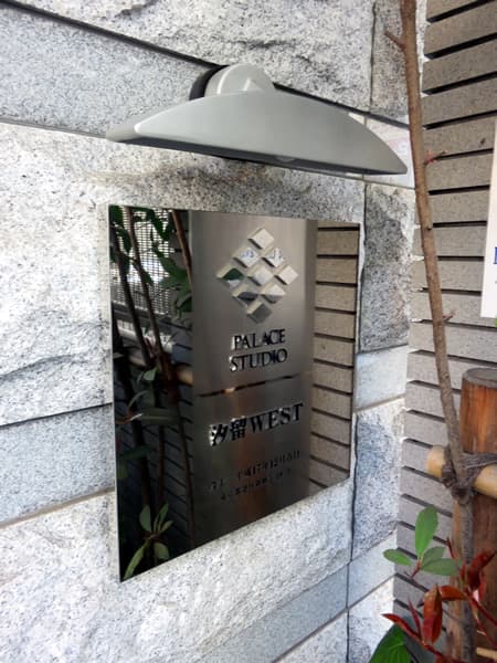 パレステュディオ汐留west 7