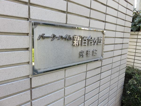 パークハイム新百合ヶ丘2番館 7