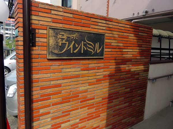 コーポウィンドミル 4