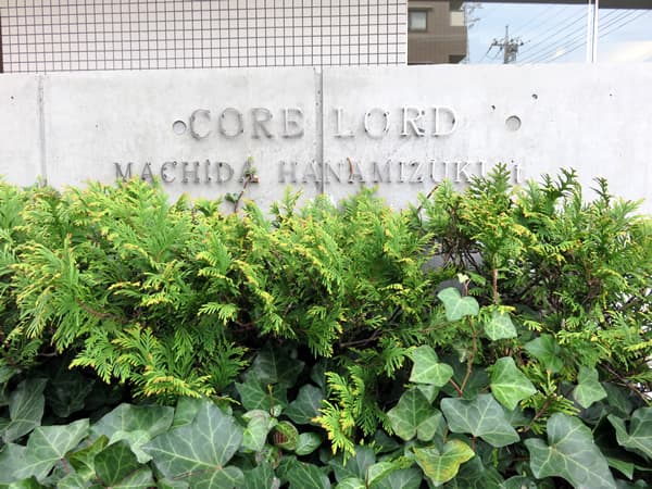 コアロード町田 花水木通り 7