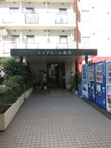 トップルーム品川 7