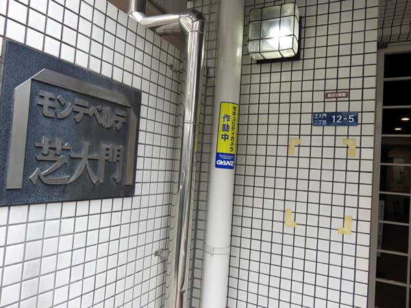 モンテベルデ芝大門 8