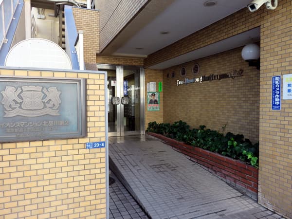 ライオンズマンション北品川第2 7