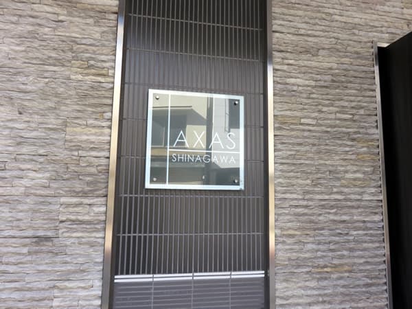 アクサス品川 7