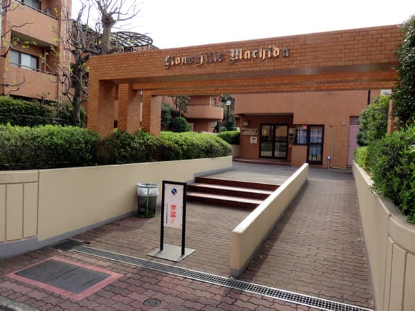 ライオンズヒルズ町田弐番館 5