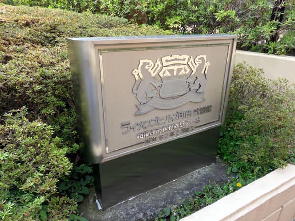 ライオンズヒルズ町田弐番館 6