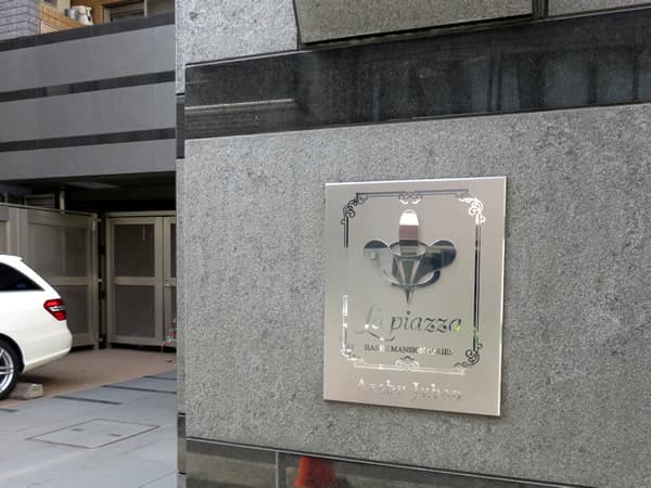 ラピアッツア麻布十番 4