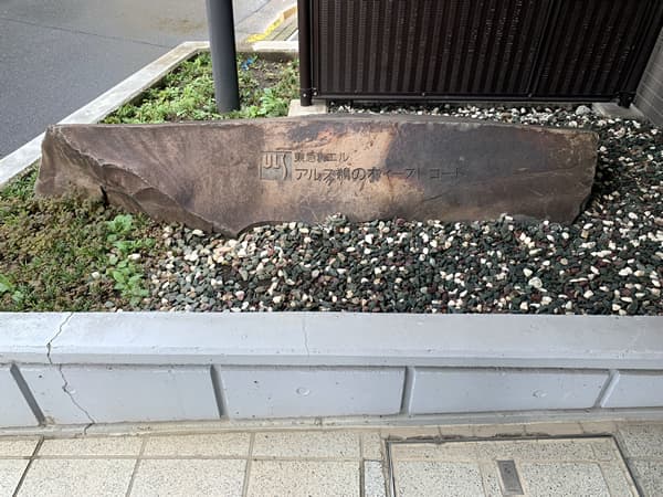 東急ドエルアルス鵜の木イーストコート 6