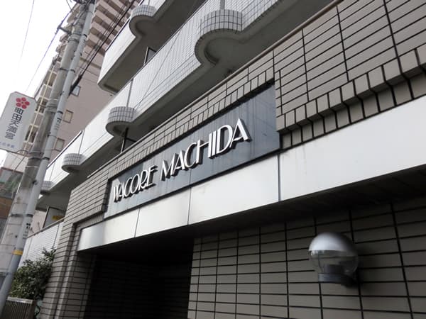 ワコーレ町田 5