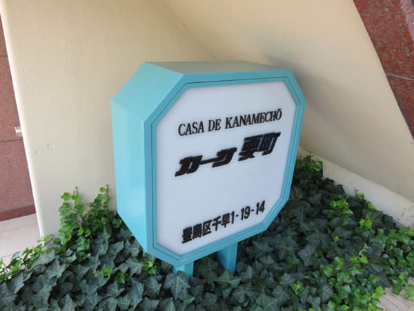 カーサ要町 8