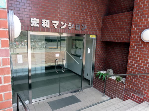 宏和マンション 5