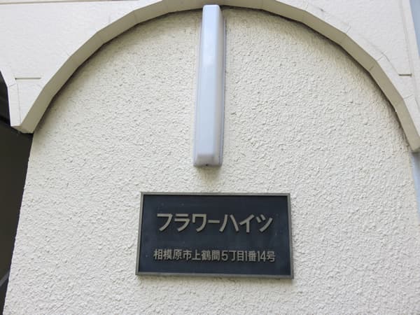 フラワーハイツ 6