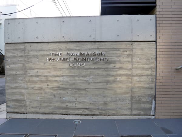 ザ・サンメゾン目白近衛町エルド 8