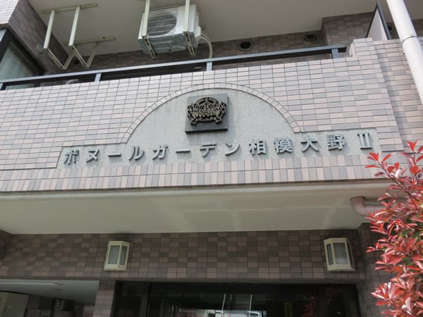 ボヌールガーデン相模大野2 6