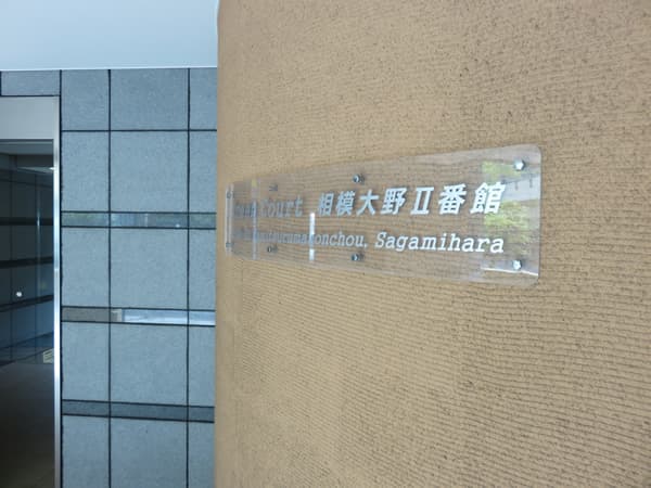 グリーンコート相模大野2番館 8