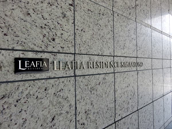 リーフィアレジデンス相模大野 11