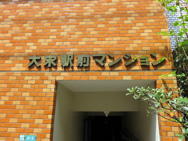 大栄駅前マンション 5