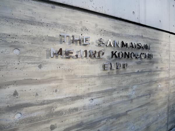 ザ・サンメゾン目白近衛町エルド 9