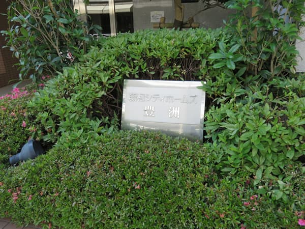 藤和シティホームズ豊洲 7