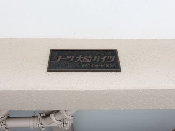 コーヅ大崎ハイツ 6