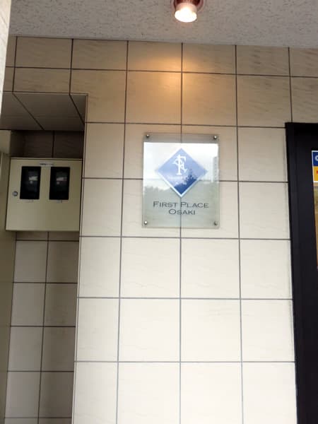 ファーストプレイス大崎 7