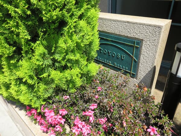 豊洲ガーデンハウス 5