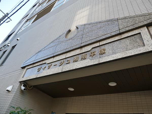 ヴィザージュ湘南平塚 10